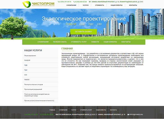 www.chistopromeco.ru