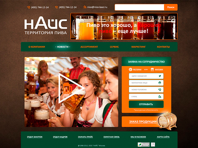www.nice-beer.ru