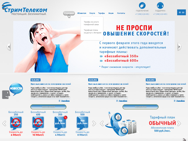 www.stream-telecom.ru