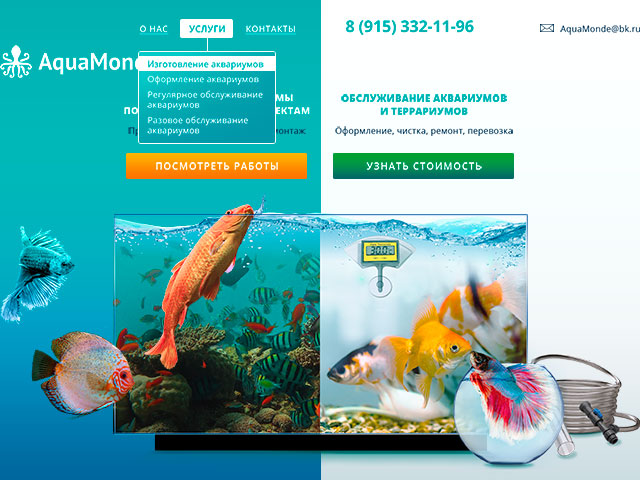 www.aquamonde.ru